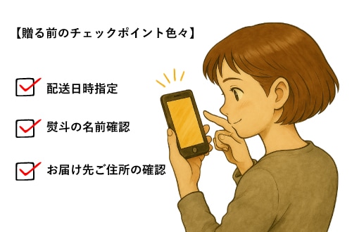 贈る前にチェックしておきたいよくある失敗事例