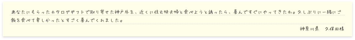 神奈川県　久保田様