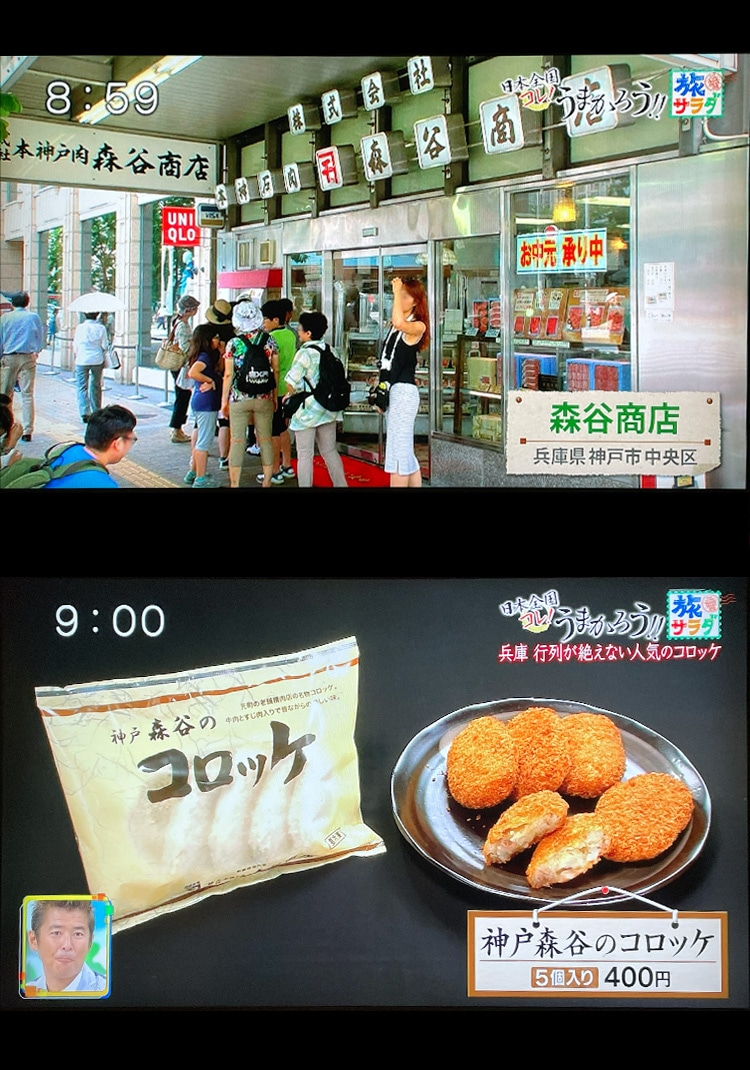 朝日放送「朝だ！生です旅サラダ」日本全国　コレ！うまかろう！！で当店のコロッケが紹介されました。