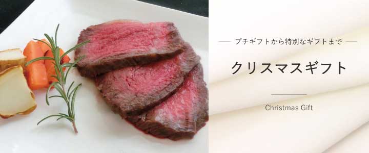 2025クリスマスギフト