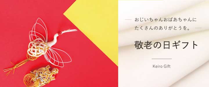 2026年敬老の日