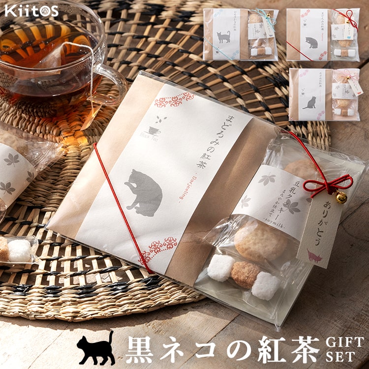 紅茶 プチギフト かわいい おしゃれ プチギフト ありがとう 退職 黒猫