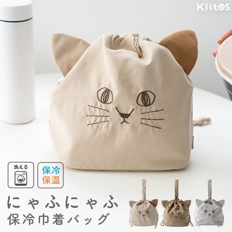 ランチバッグ 保冷 洗える 巾着 猫 保温 お弁当袋 保冷バッグ