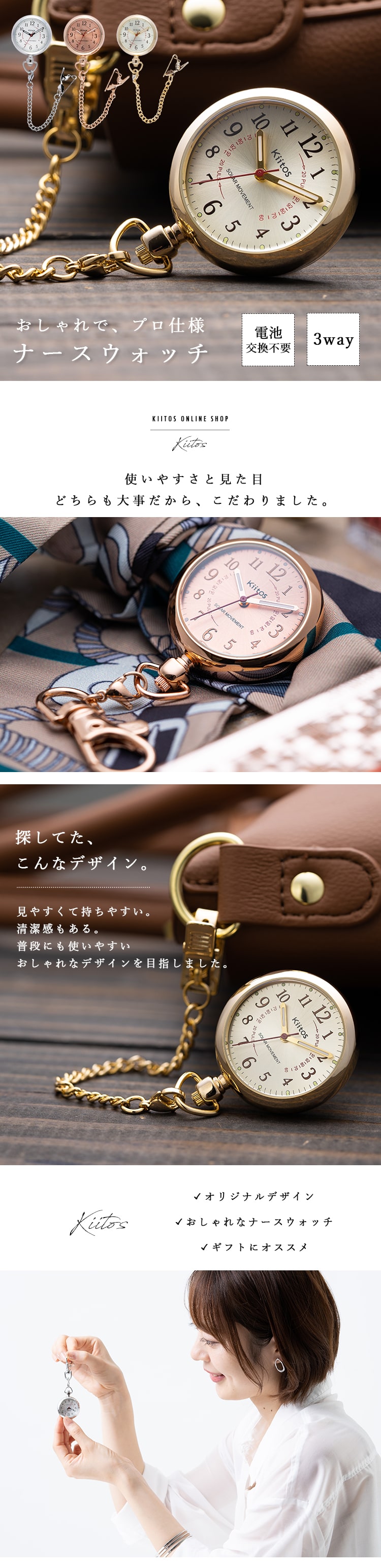 ナースウォッチ ソーラー 3way 電池交換不要 ギフト 名入れ対応