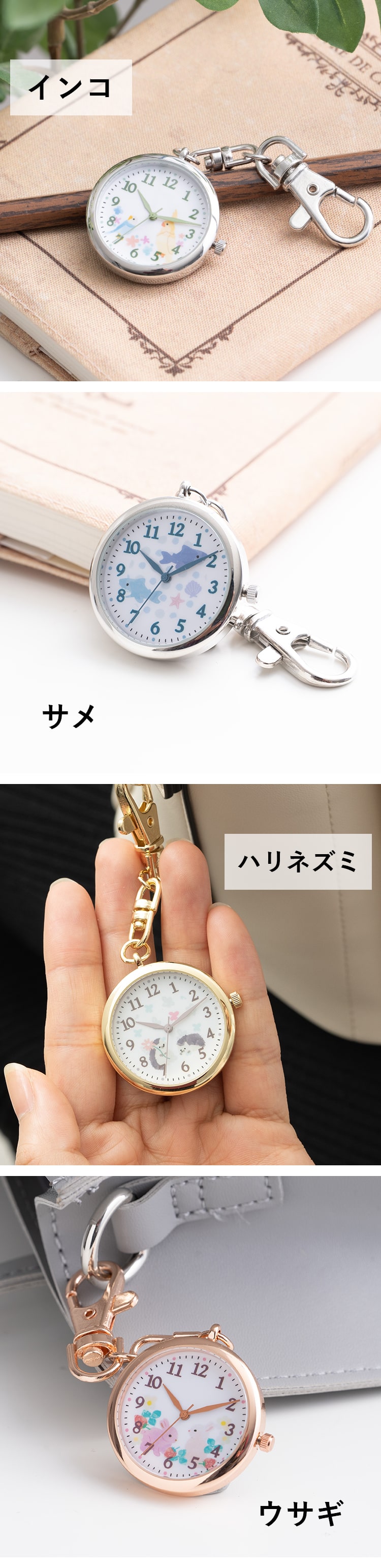 懐中時計 キーホルダーウォッチ かわいい 動物 アニマル ブランド