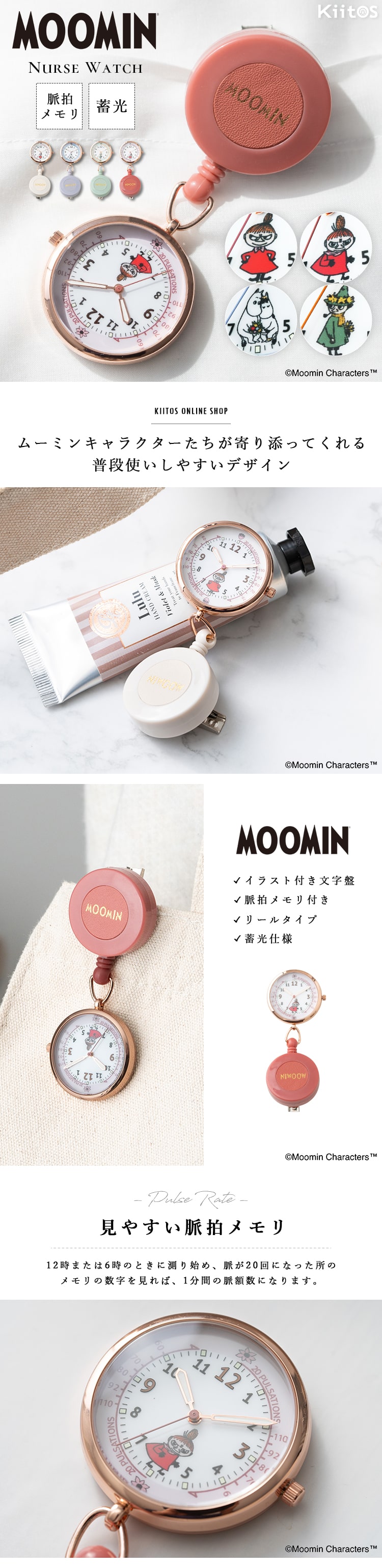 ナースウォッチ レディース ムーミン MOOMIN リール付き 懐中時計 看護