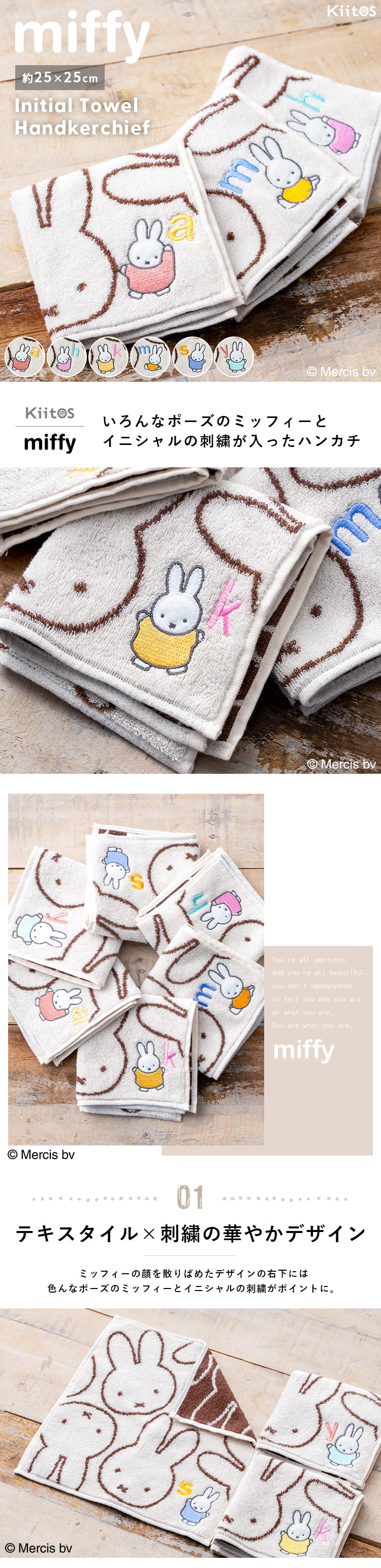 ハンカチ タオルハンカチ ミッフィー 綿100％ 25×25cm イニシャル 刺繍