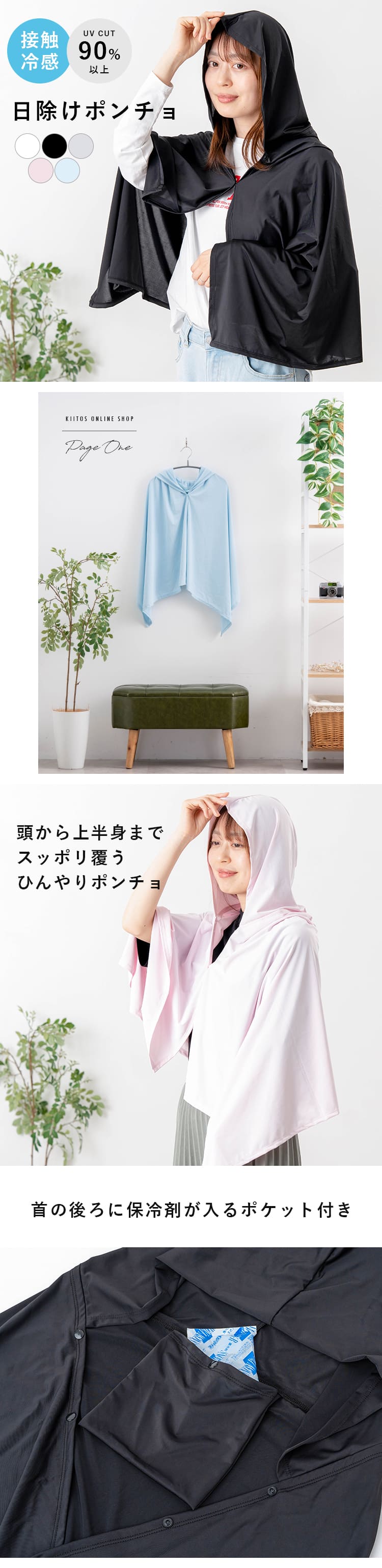 ポンチョ uvカット 接触冷感 レディース フード ラッシュガード 保冷剤
