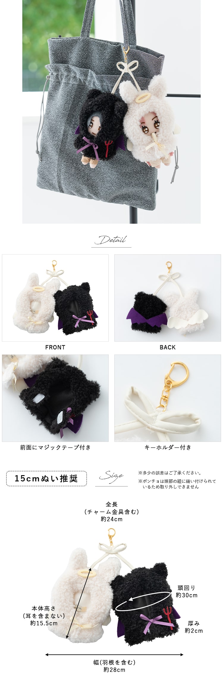 【取引不成立】かなちむ テッド ぬいぐるみ＆ポーチ セット ぬいポーチ ぬい服 ポンチョ 天使 悪魔 ぬいぐるみ 15cm 収納 カラビナ