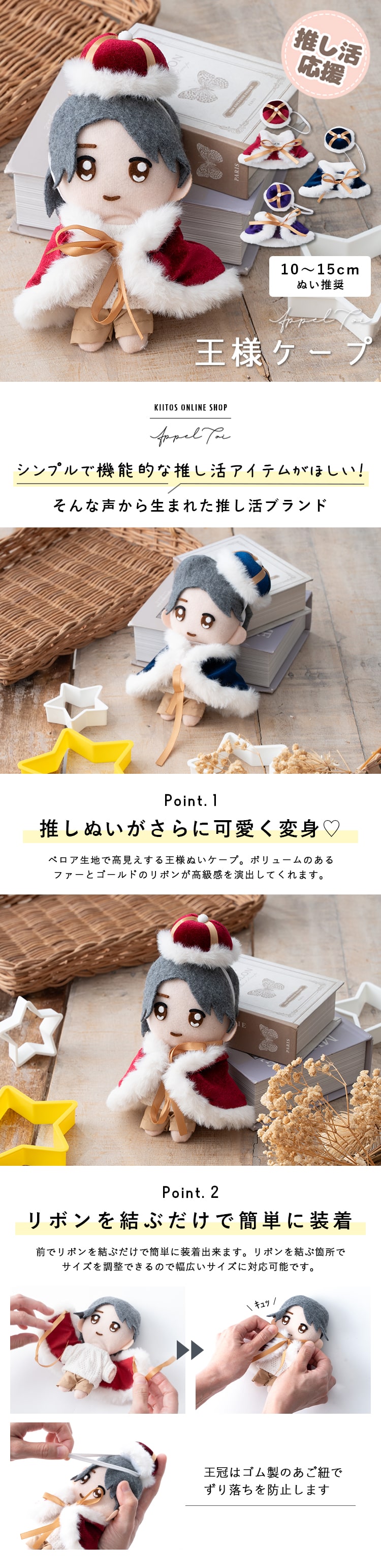 ぬい服 ぬいぐるみ ポンチョ ケープ 王様 推し活 15cm 10cm