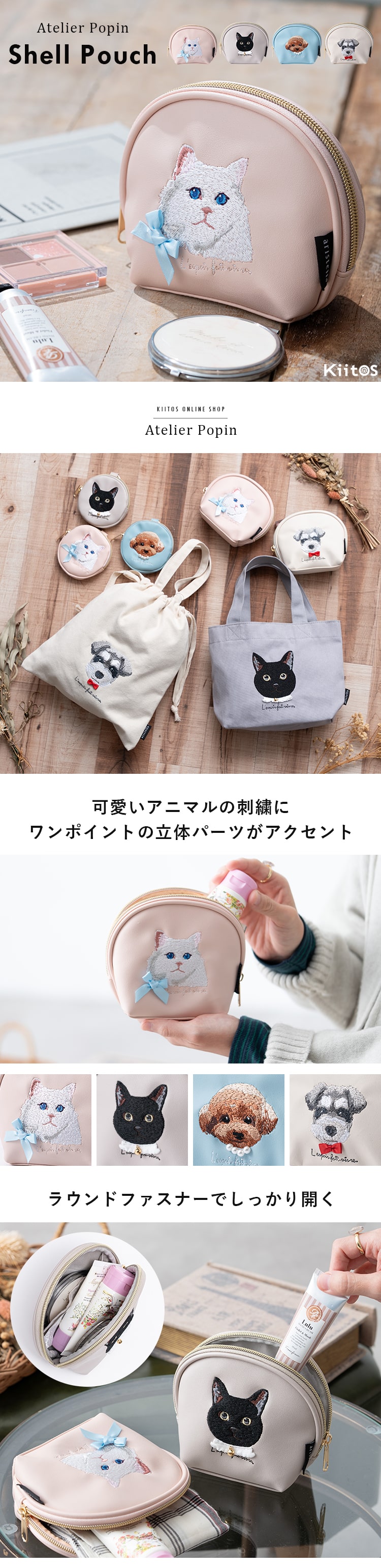 ポーチ 小物入れ 刺繍 アニマル 動物 ネコ 犬 かわいい おしゃれ 自立