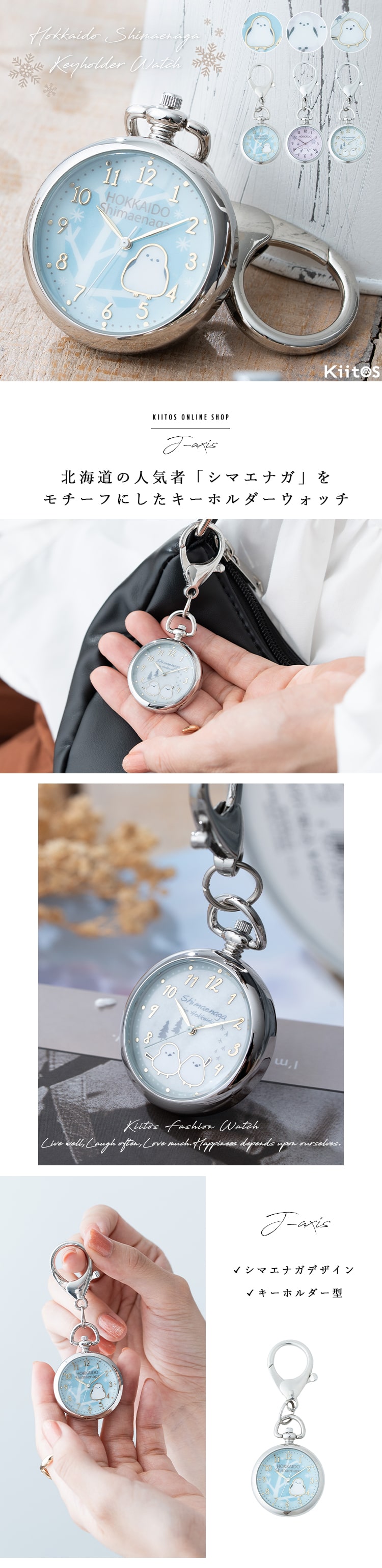 懐中時計 レディース キーホルダーウォッチ バッグチャーム シマエナガ