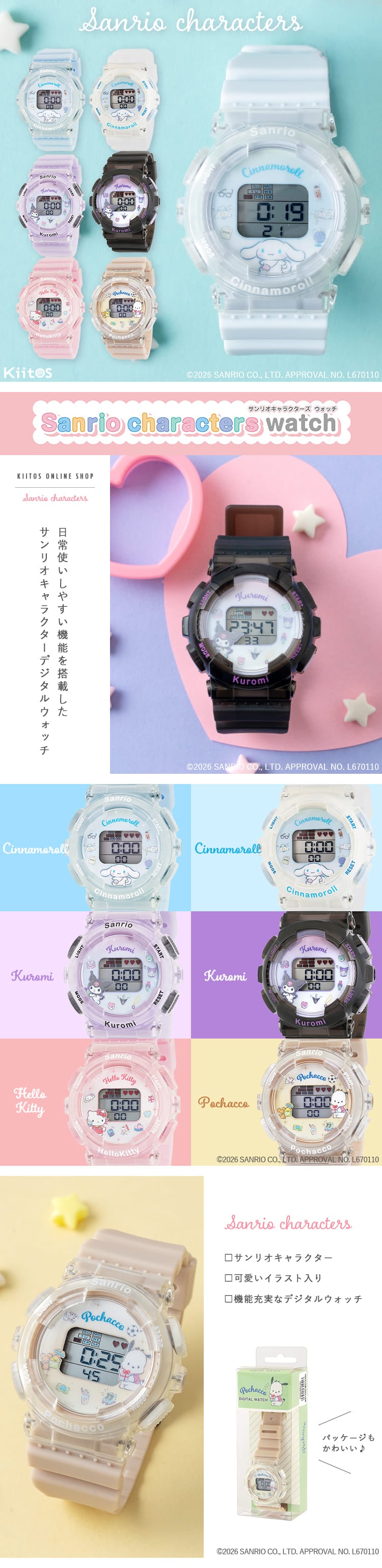 腕時計 サンリオ 時計 デジタル キッズ レディース キティ