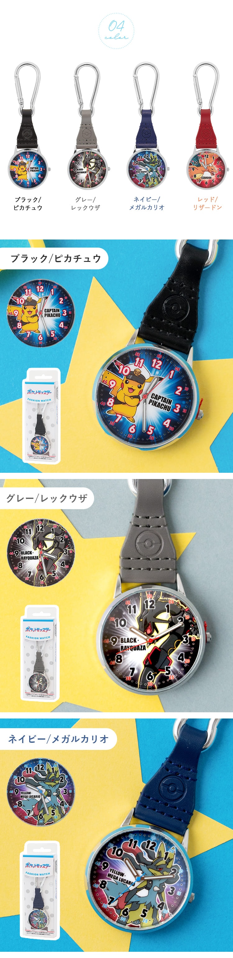 ポケモン カラビナ ウォッチ 時計 懐中時計 キッズ こども 子供