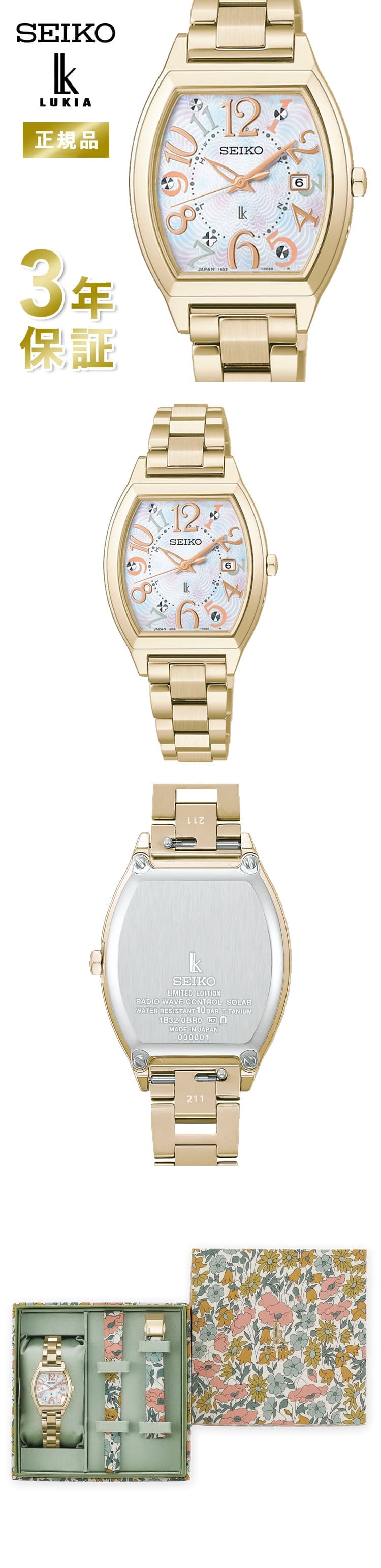 SEIKO ルキア 腕時計 レディース Happy Collection リバティ限定モデル