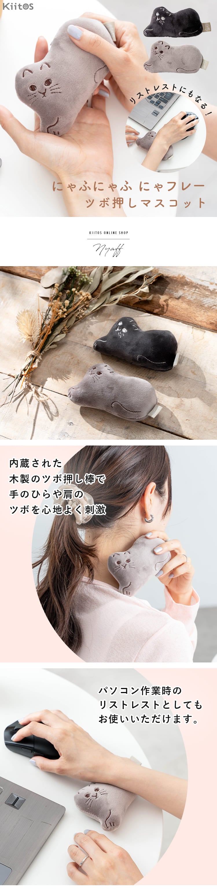 リストレスト かわいい 猫 ツボ押し マスコット にゃふにゃふ