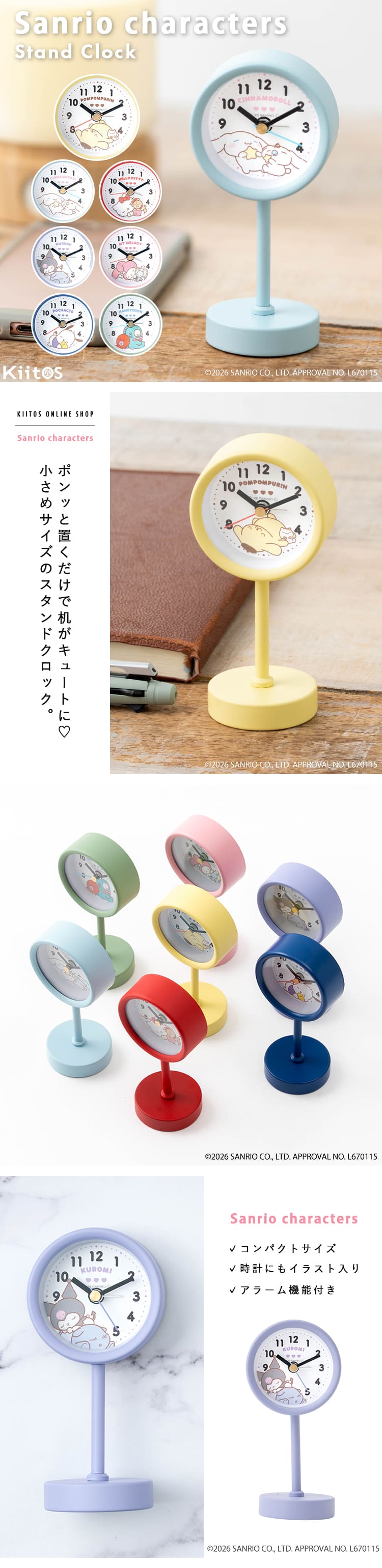 置き時計 目覚まし時計 サンリオキャラクターズ スタンドクロック
