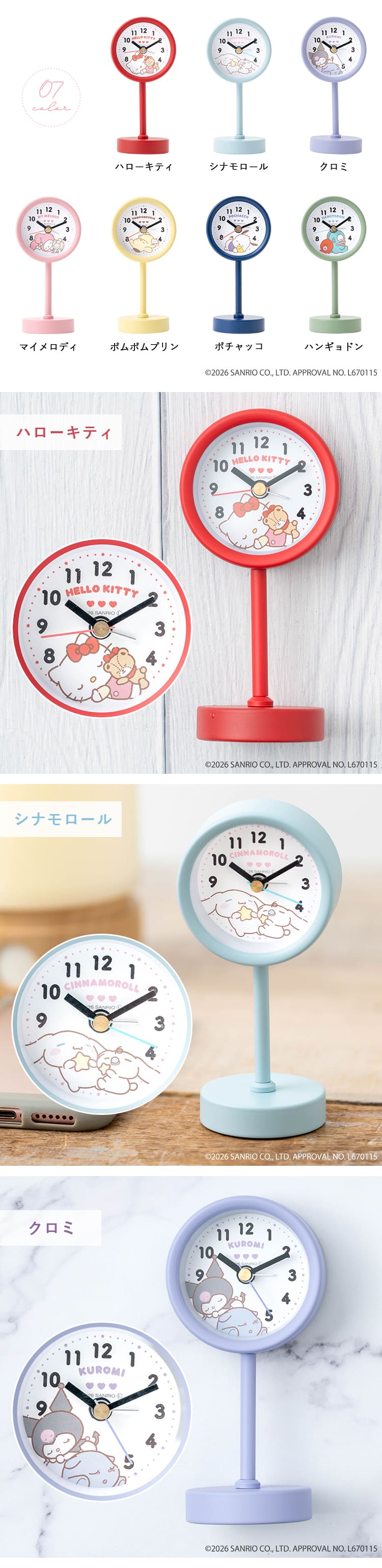 置き時計 目覚まし時計 サンリオキャラクターズ スタンドクロック