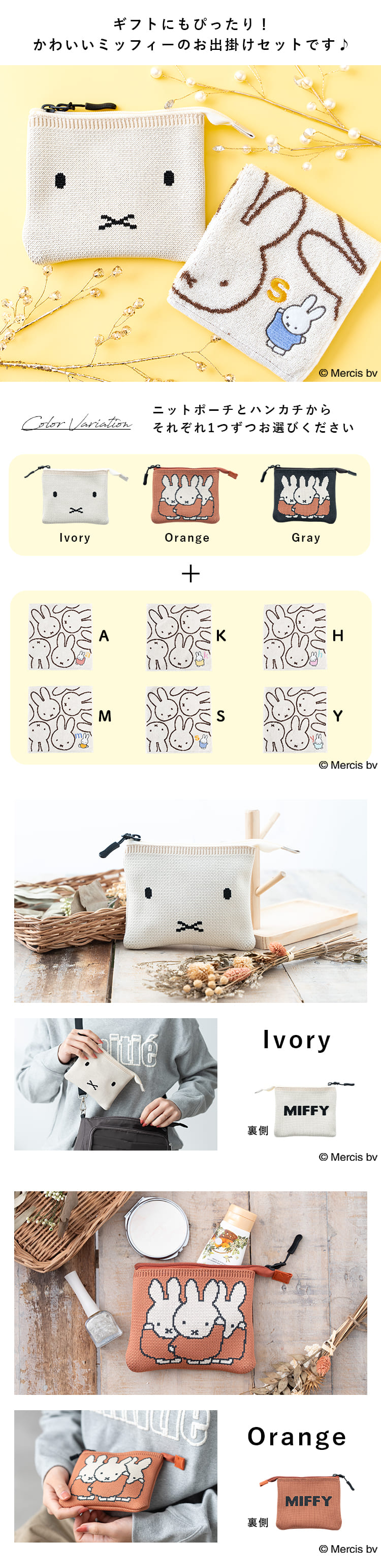 miffy ポーチ ハンカチセット 選べるイニシャル刺繍 誕生日 お礼