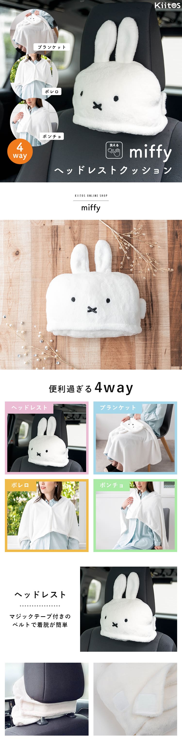 クッション ブランケット ミッフィー 4way 車 ヘッドレスト ふわふわ