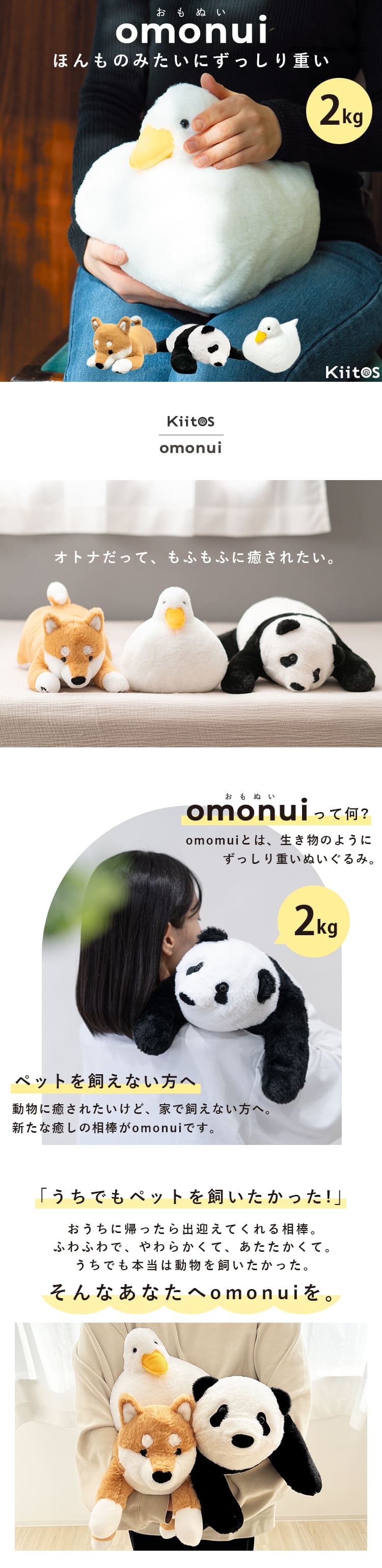 omonui おもぬい ぬいぐるみ 2kg 重い ずっしり 癒しグッズ 抱き枕