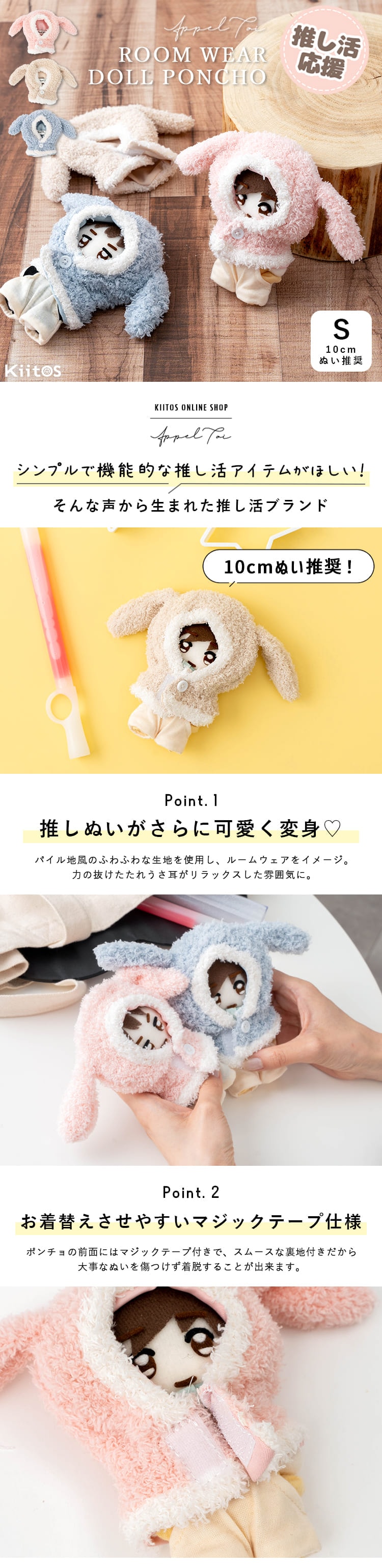 ぬい服 10cm ぬいぐるみ 服 ポンチョ 着ぐるみ うさぎ ふわふわ