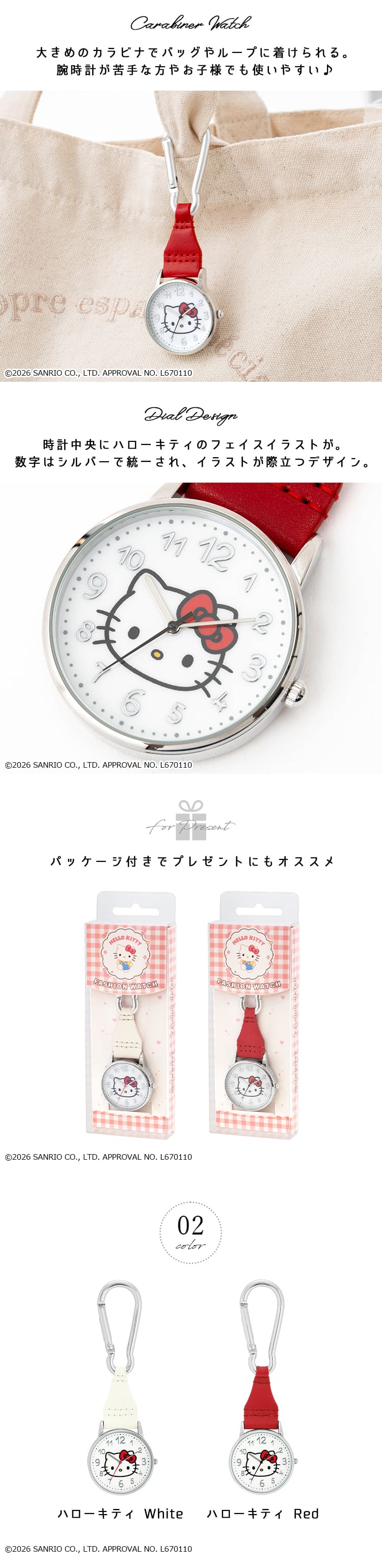 カラビナウォッチ 時計 ハローキティ キーホルダー ウォッチ 懐中時計