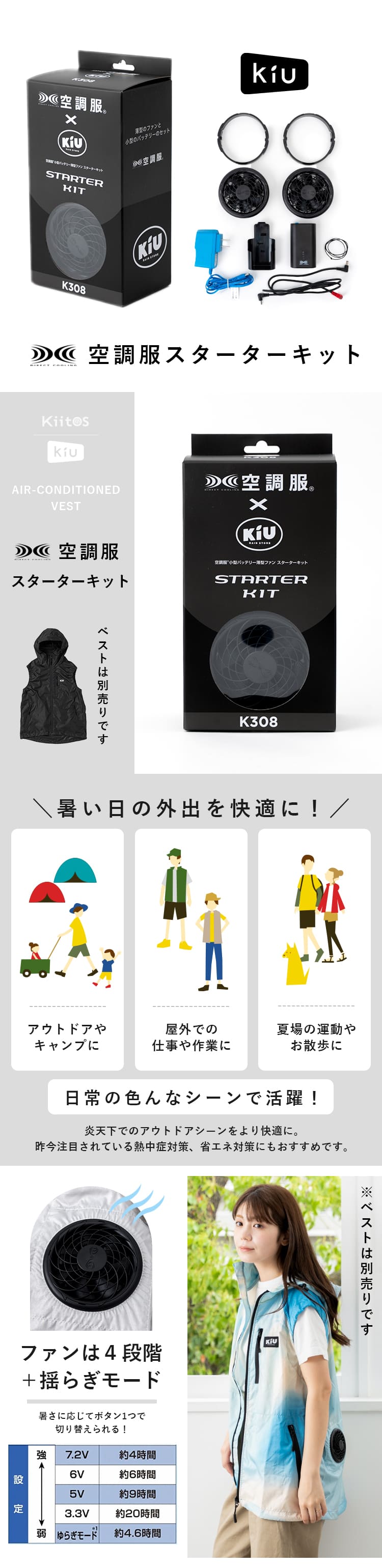 KiU 空調服 スターターキット 7.2Vバッテリー k308-900 ブラック