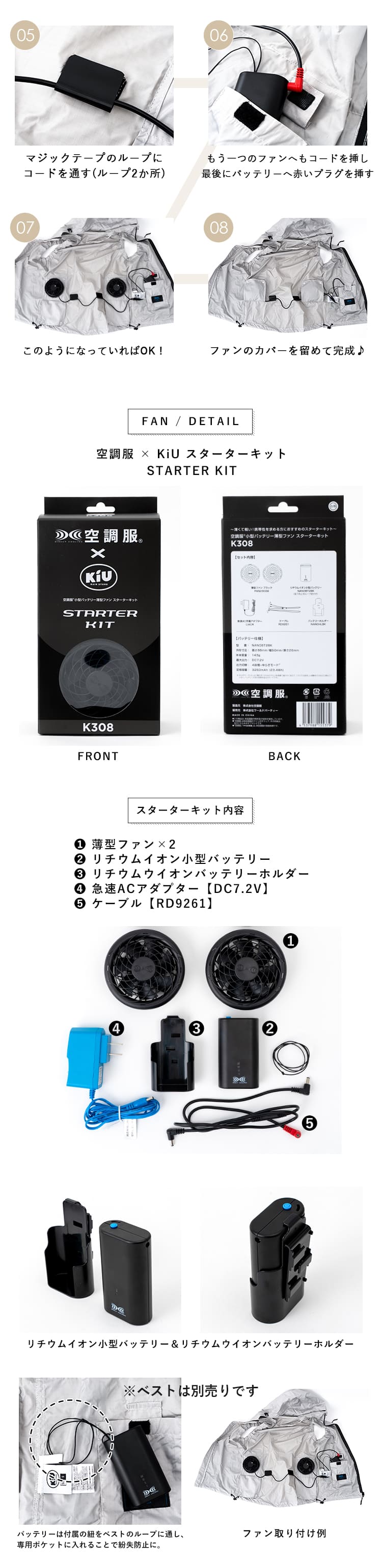 KiU 空調服 スターターキット 7.2Vバッテリー k308-900 ブラック