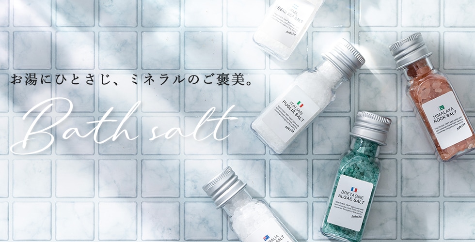 バスソルト特集