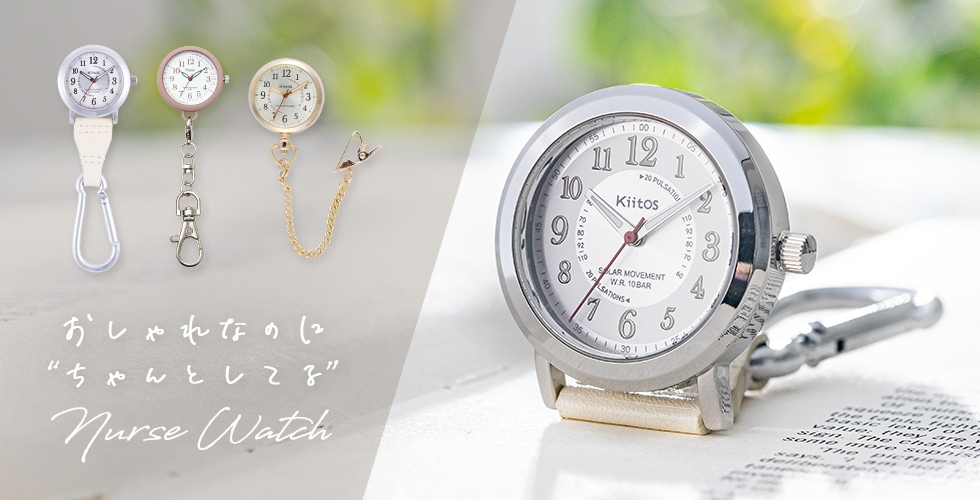 ナースウォッチ特集