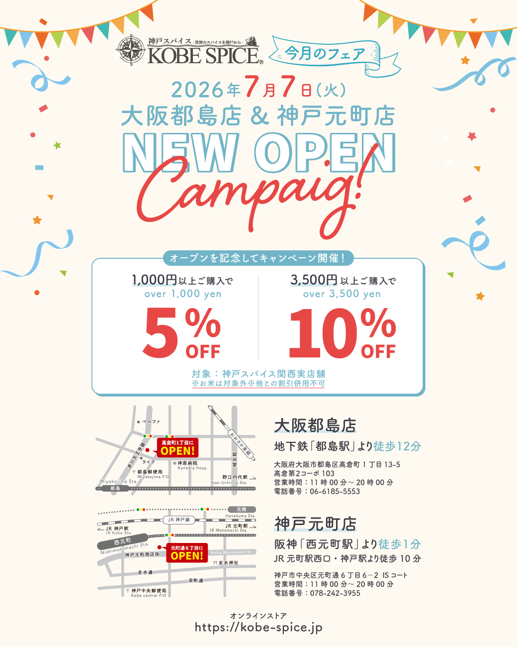 新店舗