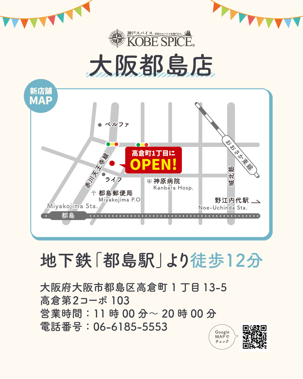 新店舗