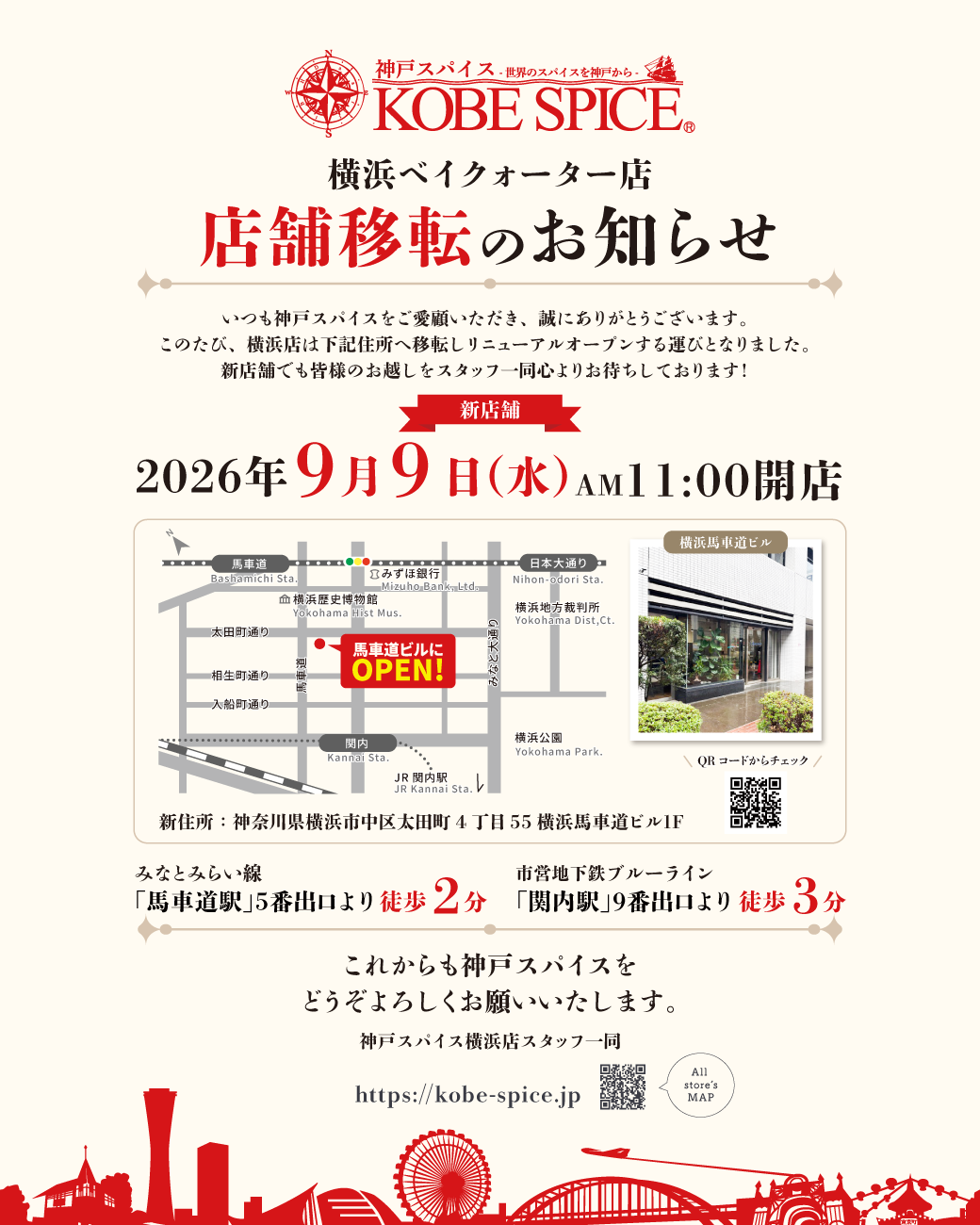 横浜店移転・新オープンのお知らせ
