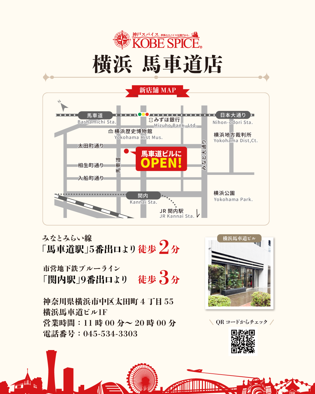 横浜店移転・新オープンのお知らせ