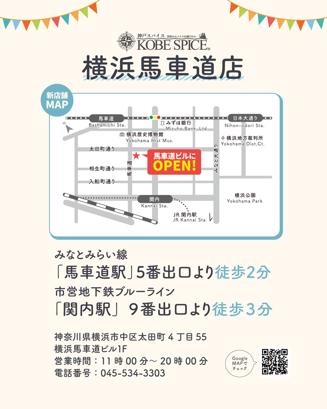 横浜馬車道店 詳細