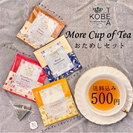 More Cup of Tea おためしセット