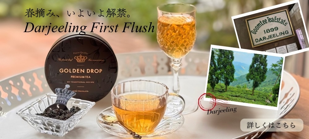 神戸紅茶公式オンラインショップ｜1925年創業の老舗紅茶メーカー