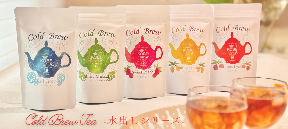 神戸紅茶公式オンラインショップ｜1925年創業の老舗紅茶メーカー