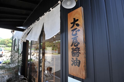 大正屋醤油店