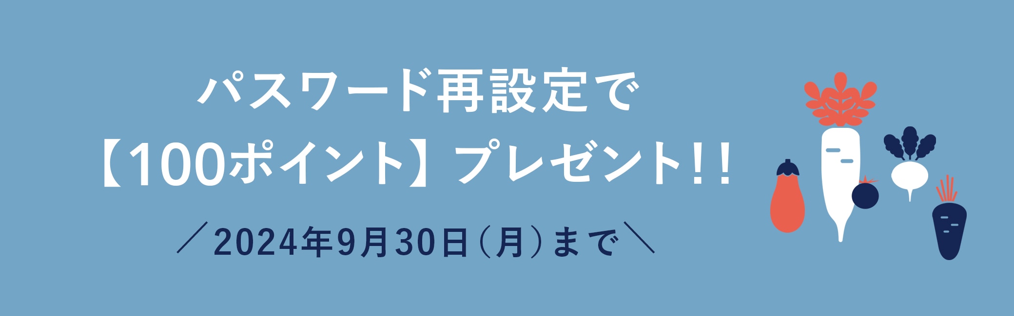 こだわりやオンラインショップで使えるポイントを【100pt】をプレゼント