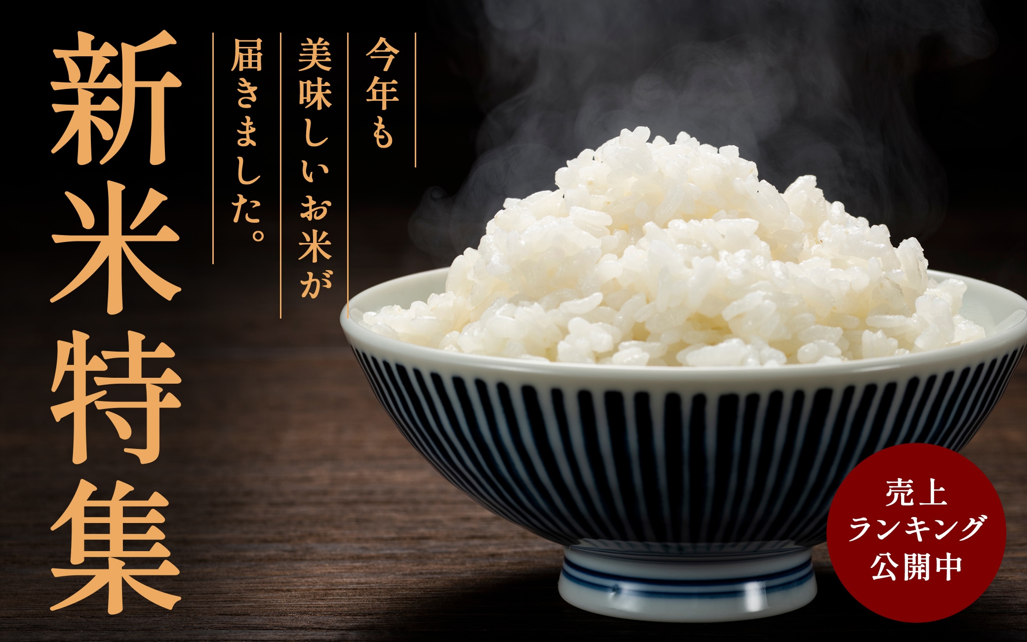 新米特集