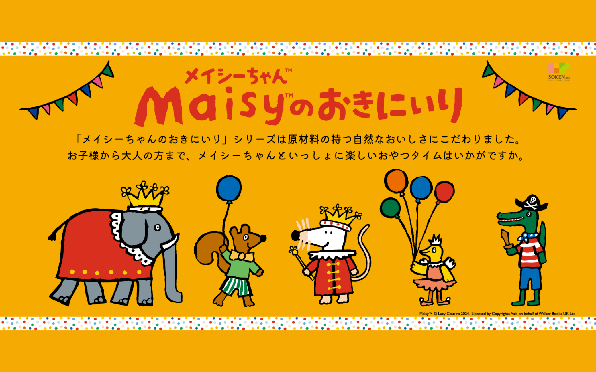 メイシーちゃん