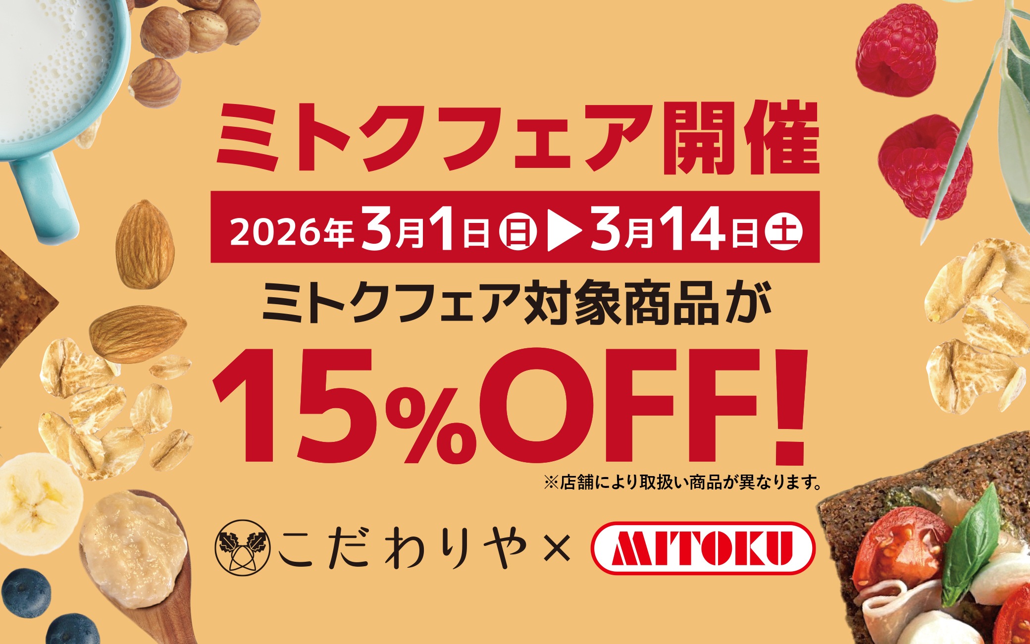 ミトクフェア