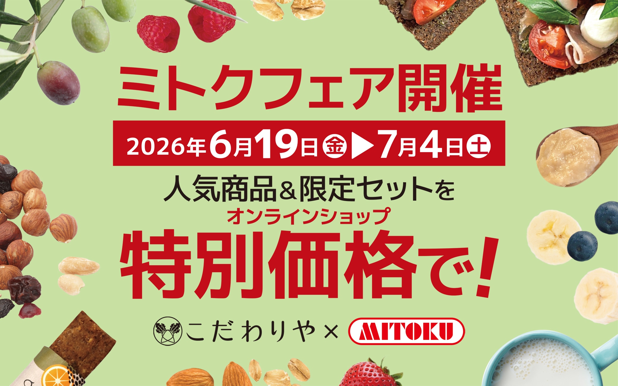 ミトクフェア