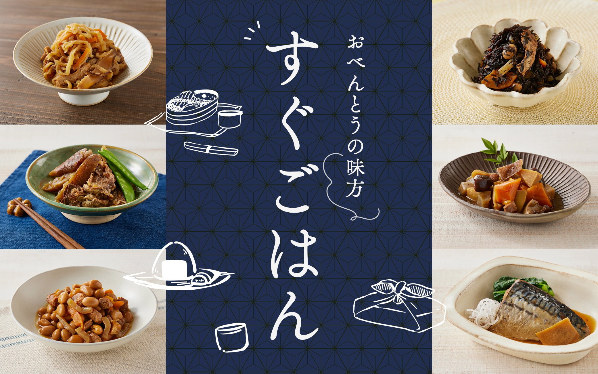 すぐごはん