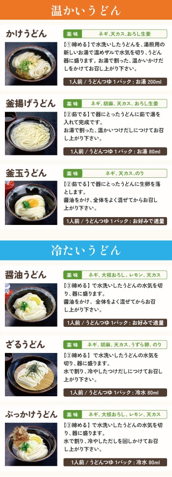 温かいうどん・冷たいうどん