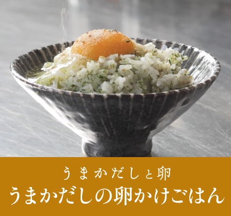 うまかだしの卵かけご飯