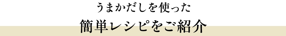 九州産業極上職人のうまかだし