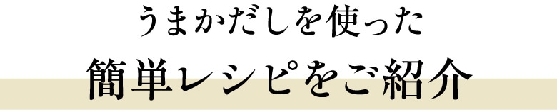 九州産業極上職人のうまかだし